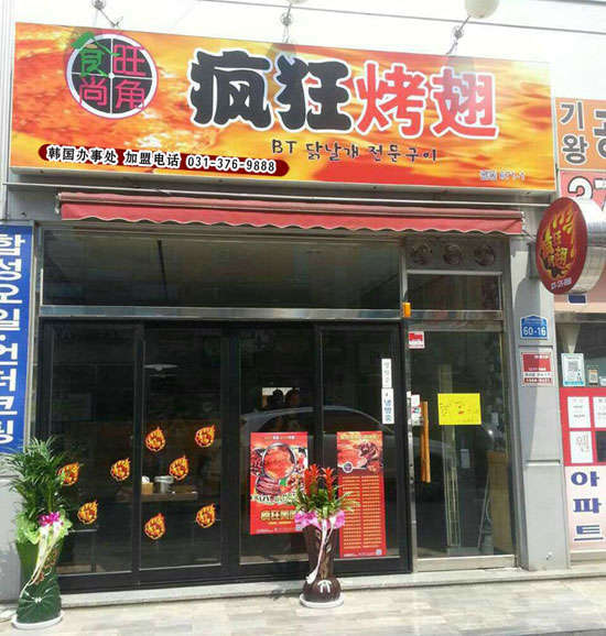 宣威培训烧烤